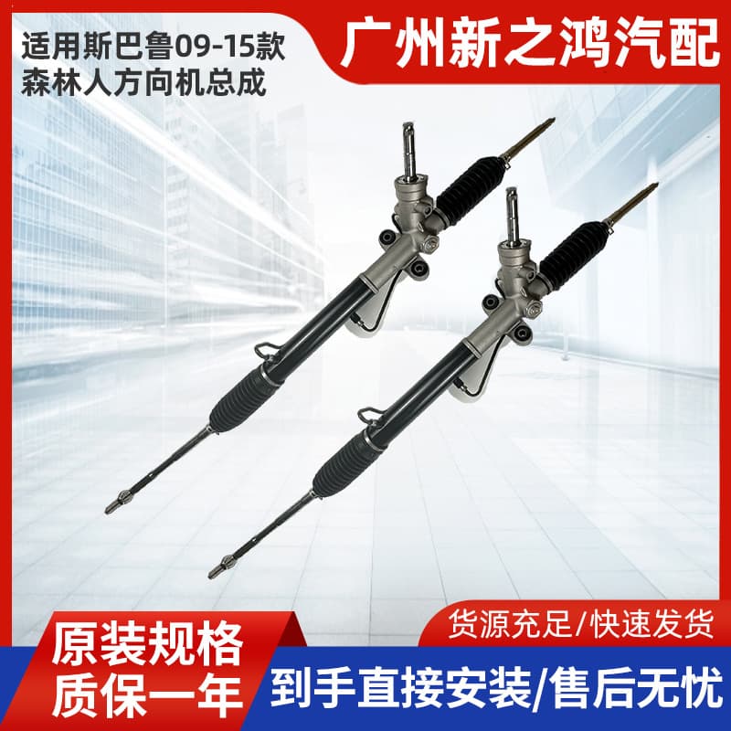 Compatible with 09-15 Forester 2.5L hydraulic car steering gear assembly 34110-SC011