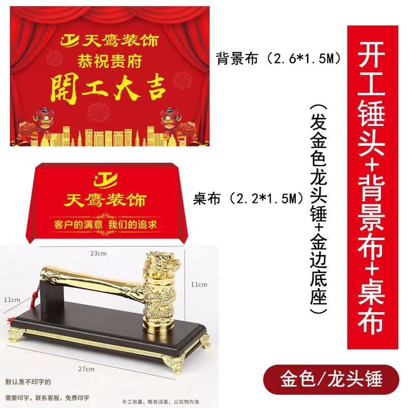 Complete Set of Supplies for Renovation Commencement Ceremony, Commencement Hammer, Character Background, Tablecloth, Signing Banner, Decorative Company