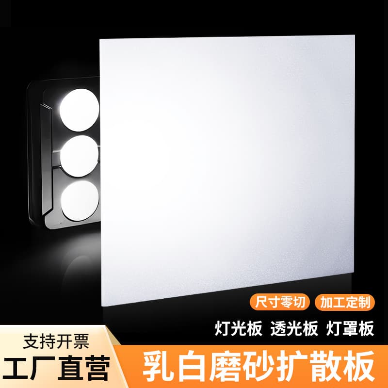 LED Light Diffuser Panel PC Light Diffusion Sheet Acrylic PS Organic Glass Plastic Sheet Custom Size Cutting Service