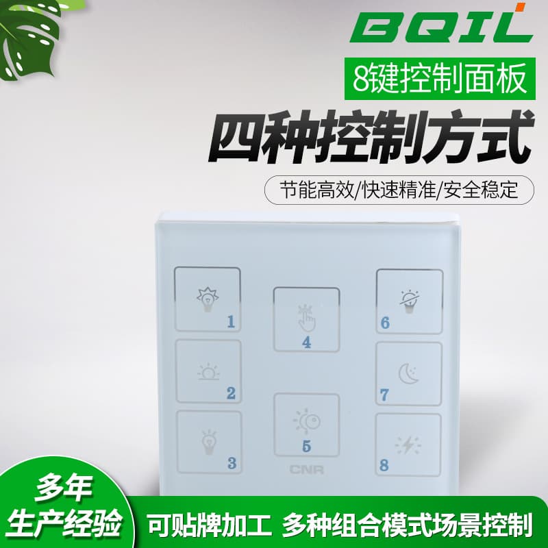 24V human sensor intelligent lighting panel controller QTCP01-0808 system with 8-key and 6-key control panels