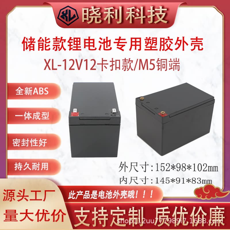 Wholesale Xl12-12A Flat-Top Lithium Battery-Specific Plastic Casing for Boat Lights, Lightweight and Durable