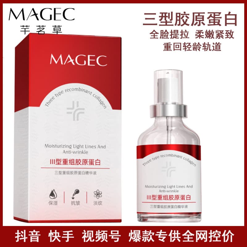 Human-source Type III Collagen Essence can be refilled in one second and does not fall back. Restructured Type III Collagen Essence.