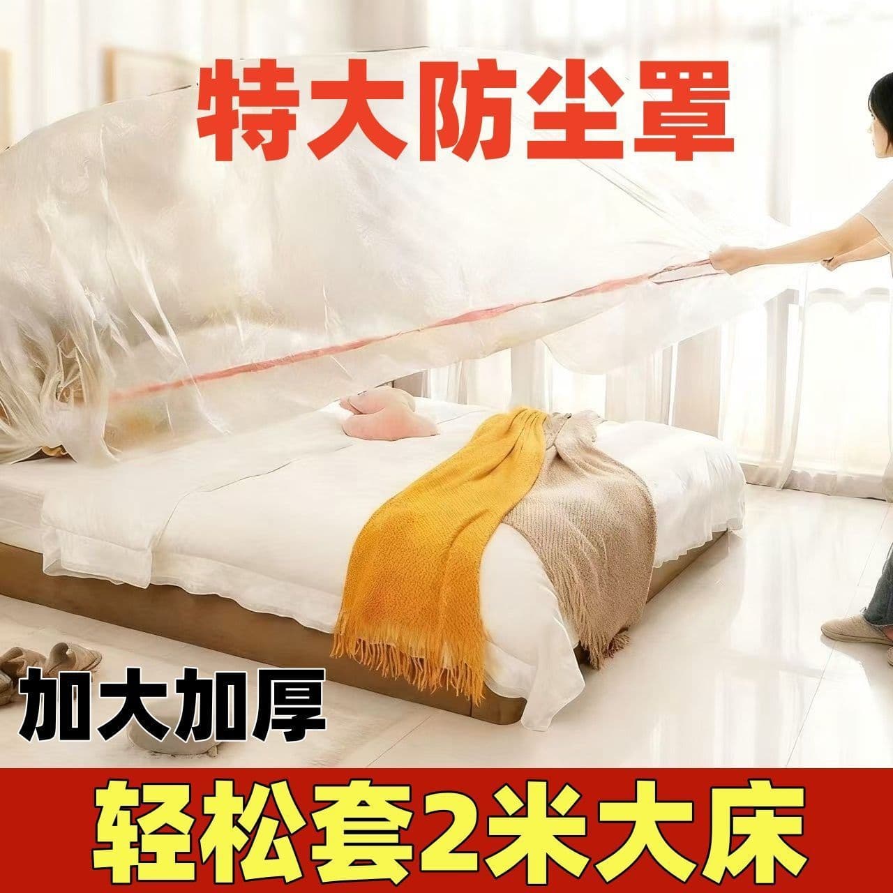 Extra Large Dust Cover Furniture Dust Film Large Item Dust Cover Drawstring Dust Cover Bed Cover Appliance Tablecloth Coffee Table