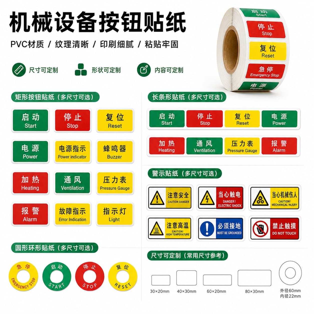 Machinery Equipment Button Roll Self-Adhesive Start Stop Emergency Stop Label Waterproof Machine Tool Safety Warning Sticker