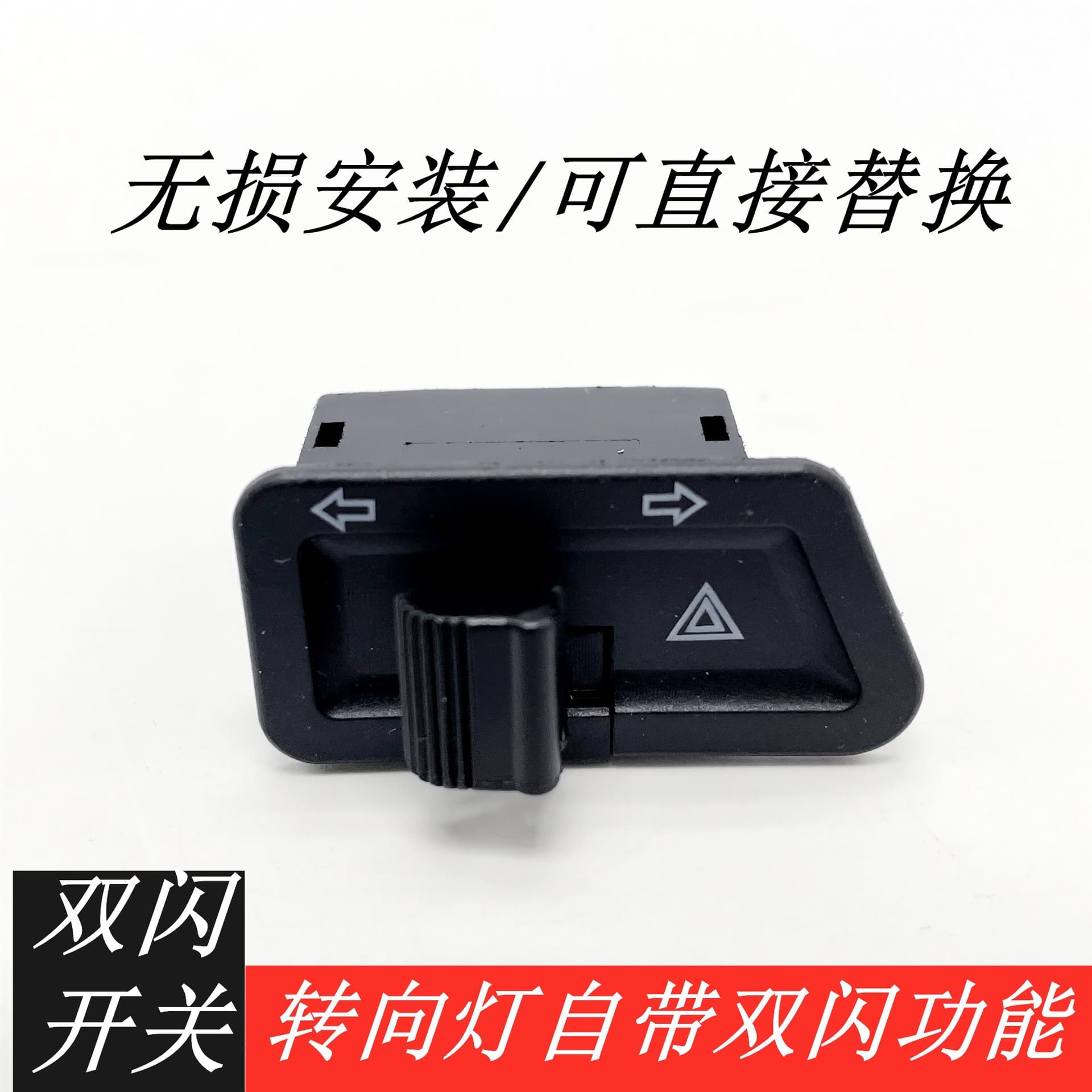 Electric vehicle scooter double flash steering integrated switch left and right double flash button modification accessories warning flash
