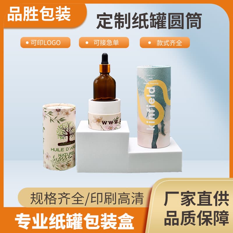 Hot Selling Cosmetic Paper Can, Gift Essential Oil Cylinder Colored Packaging Box, Universal Cream Perfume Wine Paper Tube