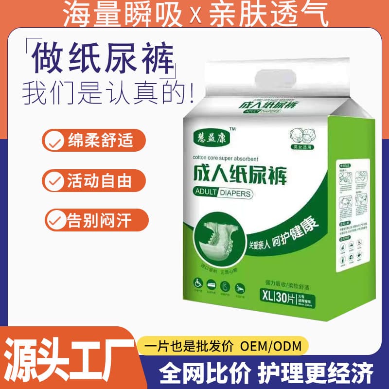 Huikang Adult Diapers Bulk Pack Economy Model Unisex for Elderly Extra Large Diaper Pads