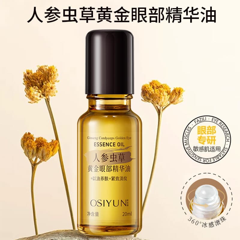 Ousiyun Ginseng Cordyceps Golden Eye Essence Oil Anti-Wrinkle Firming Nourishing Reduces Fine Lines Removes Dryness Nourishing Eyes with Oil
