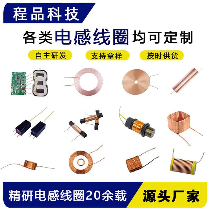 Inductance coil custom magnetic rod inductance wireless charger coil electromagnetic induction self-adhesive skeleton hollow coil