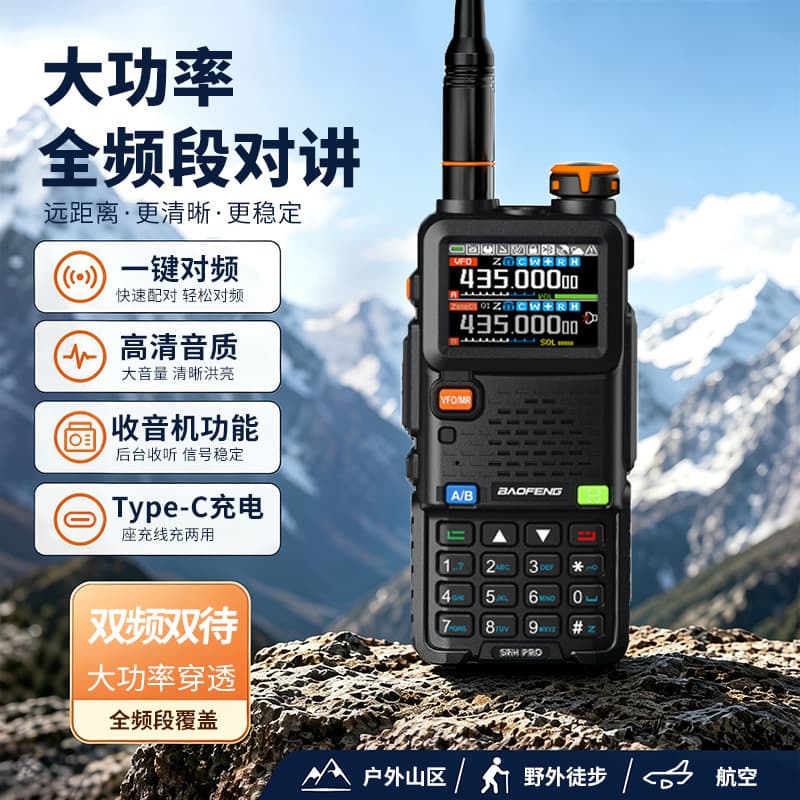 Baofeng UV5RHPRO Two-Way Radio High Power One-Key Frequency Adjustment GPS Positioning Outdoor Hiking Mountaineering Handheld Civilian