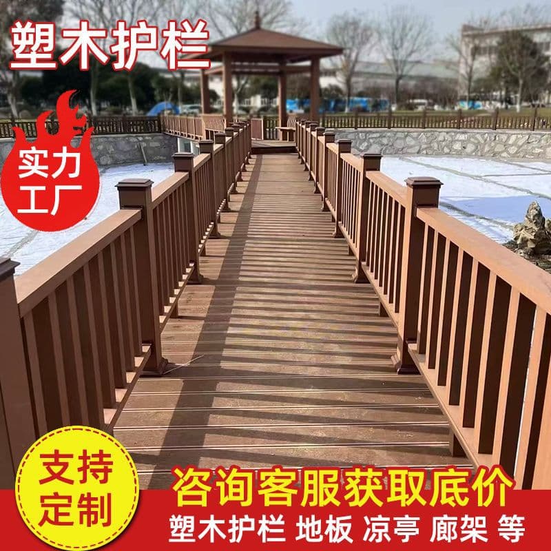 PE wood-plastic composite fence projects, scenic area eco-wood handrails, anti-corrosion wood-plastic composite boards, park boardwalks, and wood-plastic composite railings