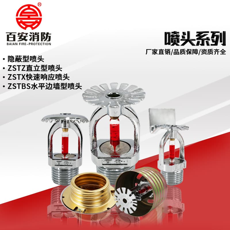 Fire Nozzle ZSTZ 68°C Upright, Pendant, Side Wall Type Sprinkler Wholesale