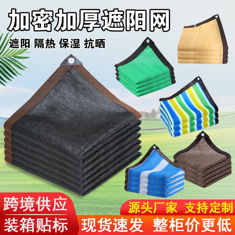 Colorful Sunshade Net Thickened Shading Net Rooftop Courtyard Balcony Edged Perforated Sunscreen Net UV Protection Cover