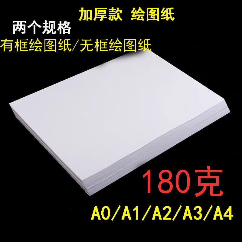 A3 Drawing Paper A2 Architectural Design Paper Free Shipping Marker Compatible Paper Anime A1 A4 Blank Paper Engineering Drawing Paper