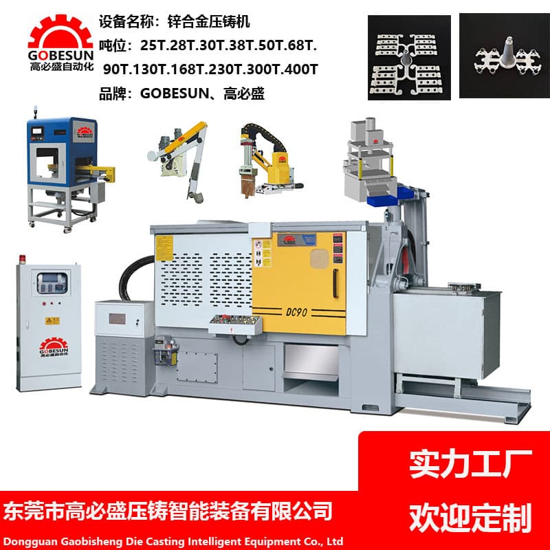 GS25-600T hot and cold aluminum die-casting equipment zinc-aluminum alloy die-casting equipment spot die-casting machine machinery and equipment