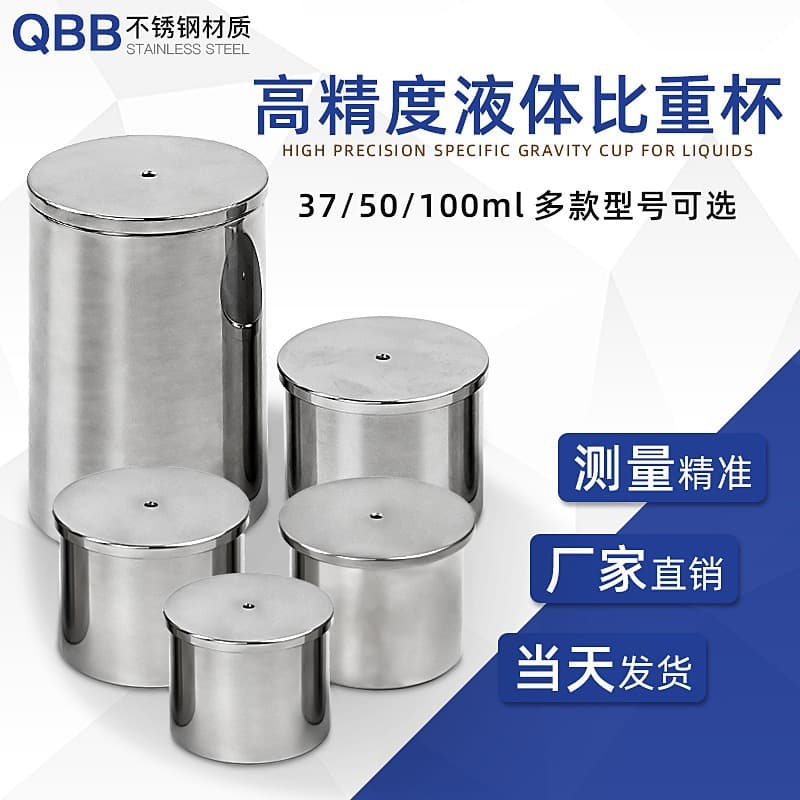 Qigong QBB Stainless Steel Specific Gravity Cup Density Cup Pycnometer Liquid Specific Gravity Cup 37ml 50ml 100ml Density Meter