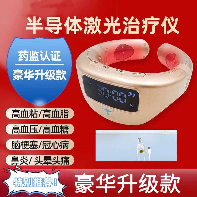 Neck three-high laser instrument, high blood pressure, hyperlipidemia, hyperviscosity, cerebral infarction, coronary heart disease therapy instrument