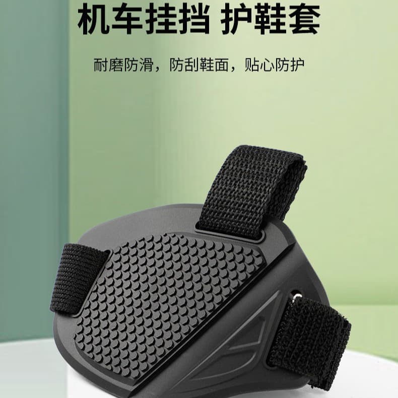 Motorcycle Fixed Shift Cover Shoe Protector Gear Shift Pad for Racing Shoes