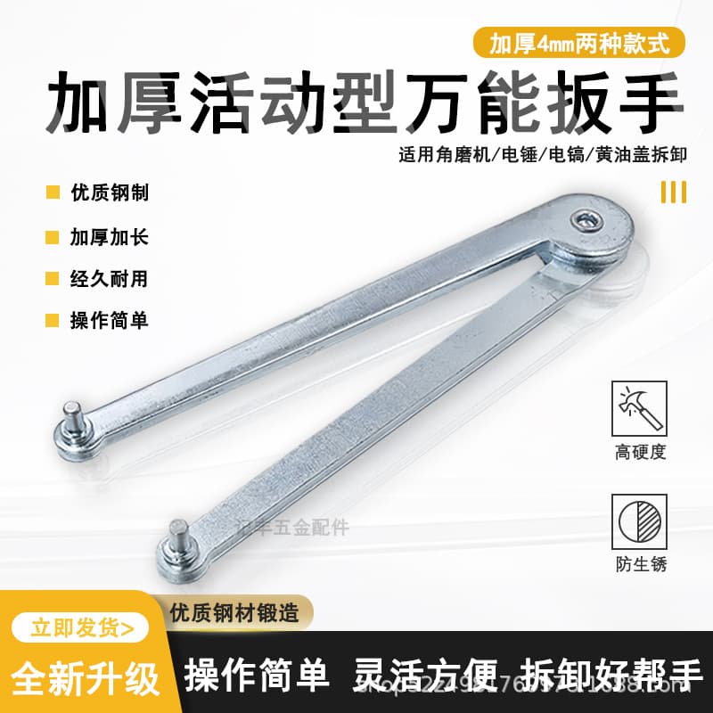 Angle grinder wrench multi-functional adjustable real mouth wrench steel wrench two-claw wrench three-claw wrench flexible wrench