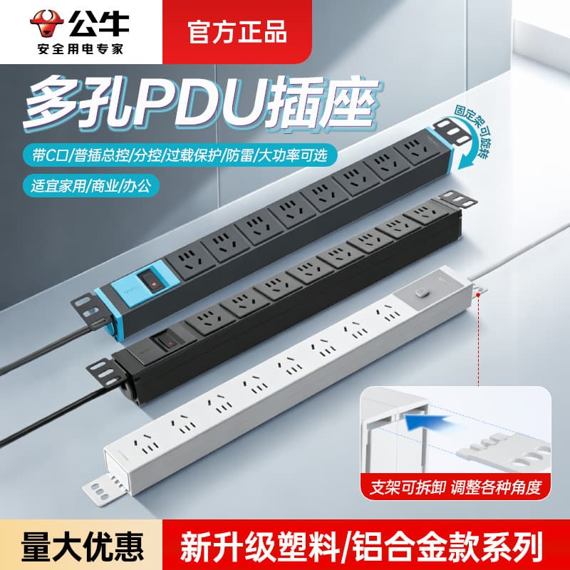 Bull Smart PDU Cabinet Surge Protection Power Strip Outlet Socket 6/8 Outlets Fish Tank Power Strip