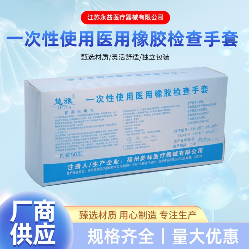 Disposable medical rubber examination gloves with powder and no powder examination gloves Yangzhou Meilin Medical Equipment
