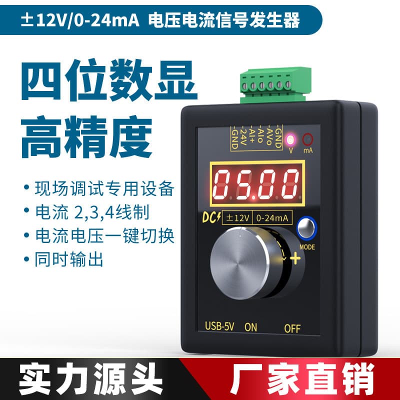 High Precision Handheld Positive/Negative 0-12V/0-4-24mA Voltage Current Signal Generator Analog Source Calibrator
