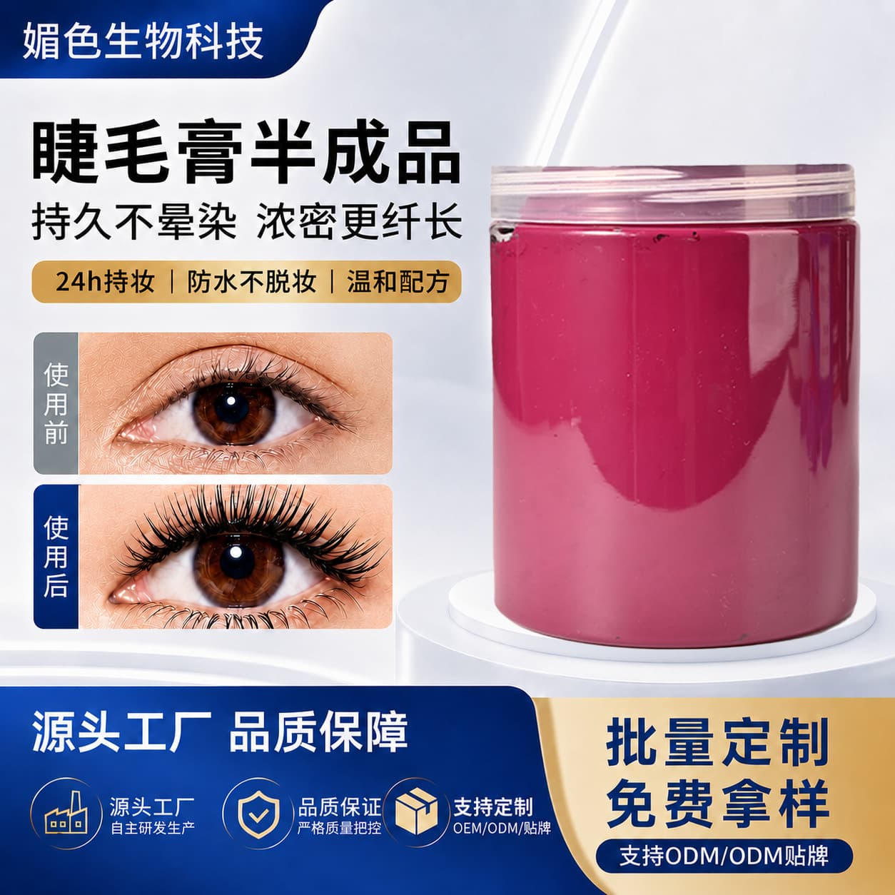 Long-Lasting No-Fade Water-Based Mascara Raw Material Waterproof Setting Eye Cosmetic Base OEM Mascara Semi-Finished