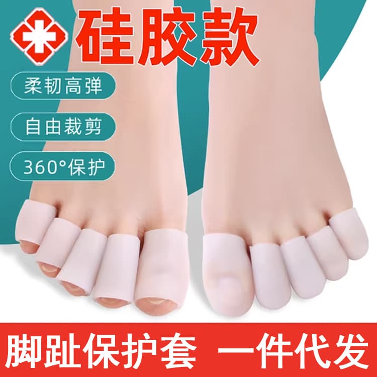 Silicone toe protectors, finger covers, toenail fungus protectors, toe separators, and anti-friction foot covers for high heels.