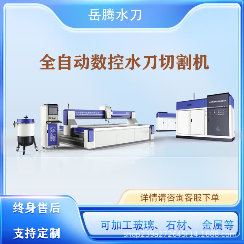 Ultra-High Pressure Waterjet Cutter Waterjet Manufacturer Complete Specifications Customizable According to Customer Requirements Waterjet
