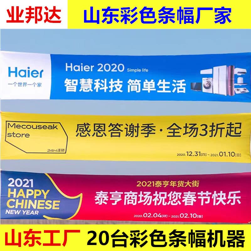 Colored banner factory production, horizontal banners custom design with images, corporate advertising promotional banners, large quantity discounts.