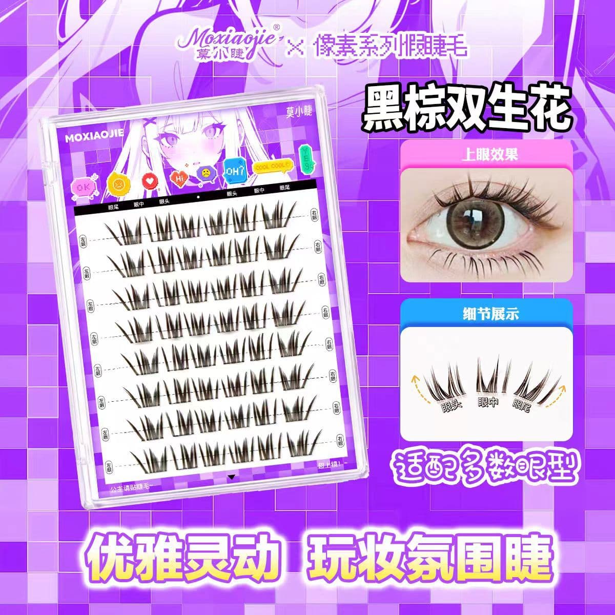 Mo Xiaojie Twin Flower Brown Upper Lashes Transparent Stem Maillard Comic Natural Fluffy Caramel Gentle Simulation