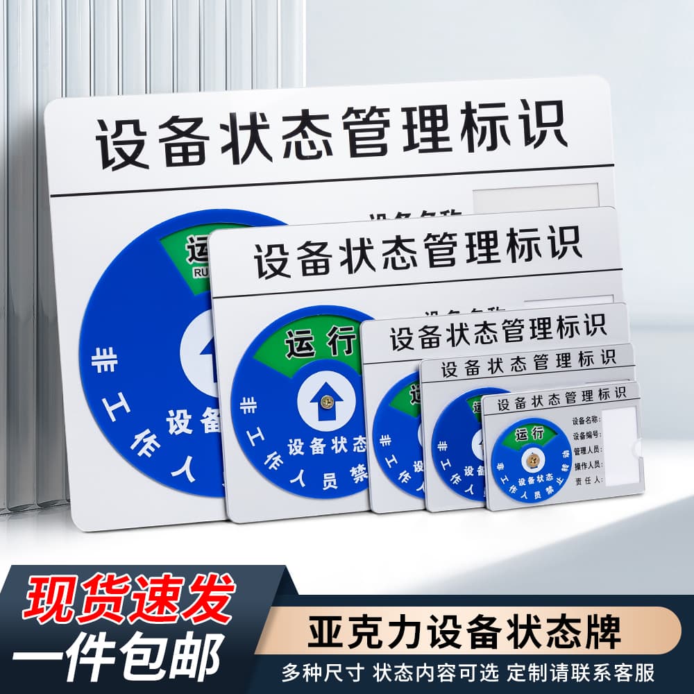 Acrylic Equipment Status Identification Sign, Strong Magnetic Rotary Status Indicator for Instrument Operation Management