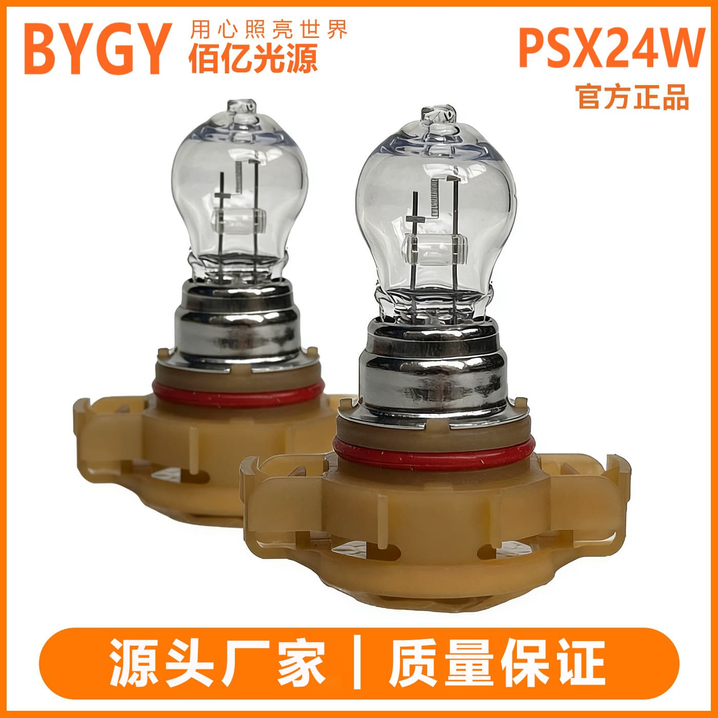 PSX24W car light bulb Jeep Compass 12276 adapted to Bora brake light 12V Pentium fog light halogen light