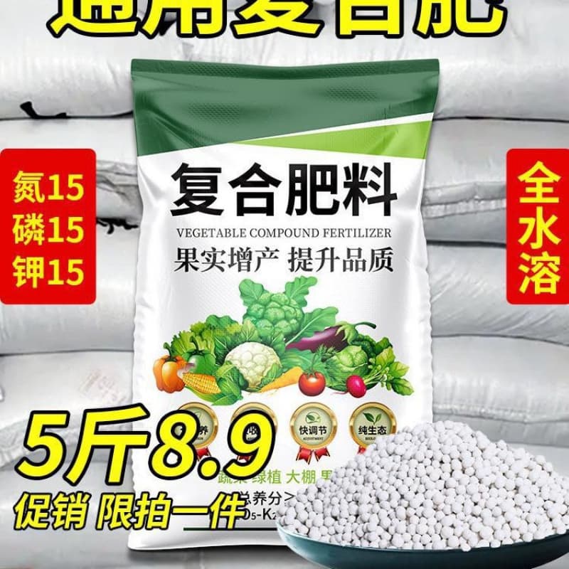 Compound fertilizer vegetable agricultural vegetable fertilizer home gardening ternary flower fertilizer fruit tree nitrogen phosphorus potassium universal type 1