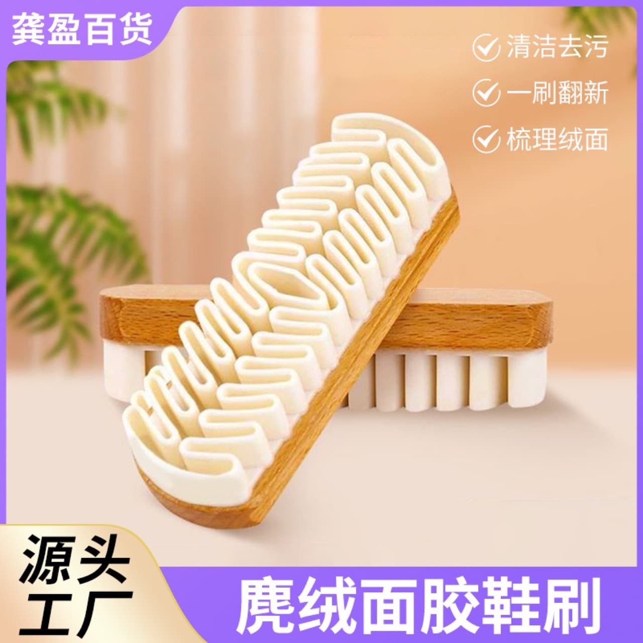 Suede brush with rubber sole, ultra-soft brush for cleaning snow boots and suede shoes, powerful home shoe brush for renewal