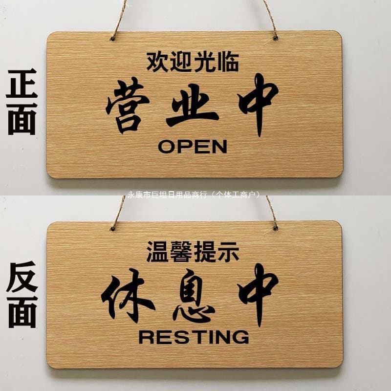 Double-Sided Wooden Hanging Signs: Open/Closed, Welcome, AC On, Out for Business Notices
