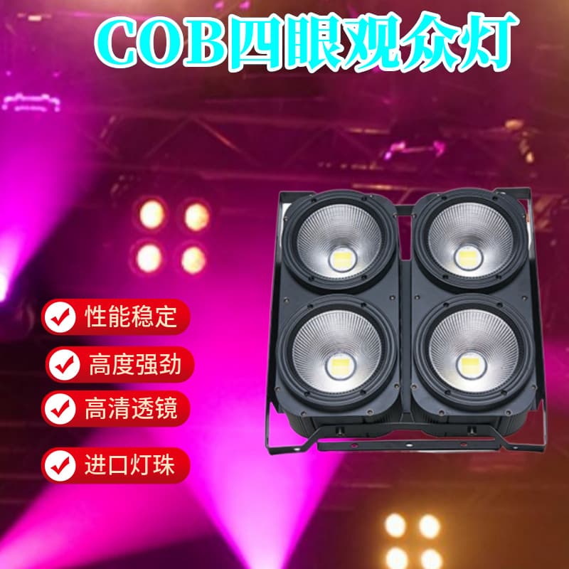 LED Audience Light 4-Eye Bi-Color Light Show Stage Dyeing Voice-Controlled Flash Surface Light 4X100W Linear Dimming