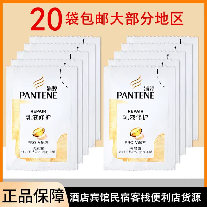 Pantene Repairing Shampoo 5g Small Sachet, Portable Travel Shampoo, Disposable, Authentic, Free Shipping