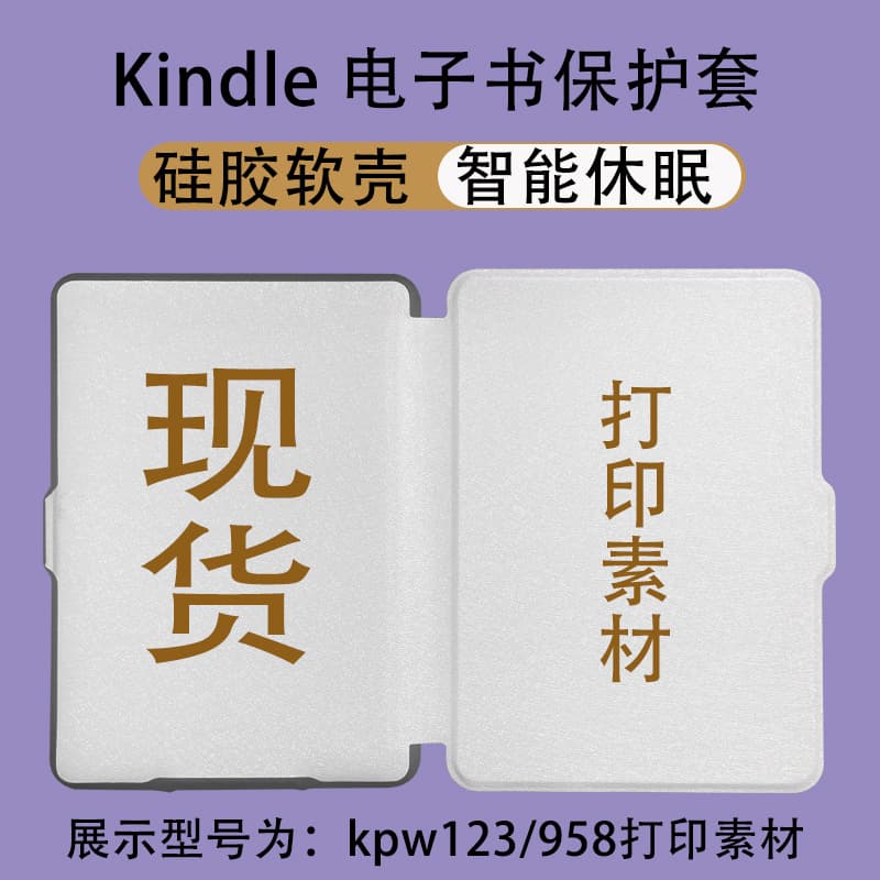 Compatible with Amazon Kindle Case Printing Material KPW5 Sleep Soft Cover 2022 Youth Edition KWP6 Wholesale
