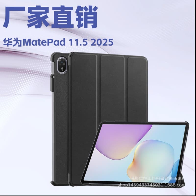 Suitable for Huawei Matepad 11.5 2025 tablet protective case 11.5-inch anti-fall tablet protective case