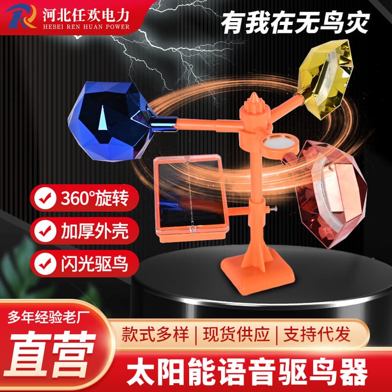Custom Voice Bird Repeller with Solar, Wind, Flash, and Smart Functions for Orchards, Fish Ponds, and Farmlands