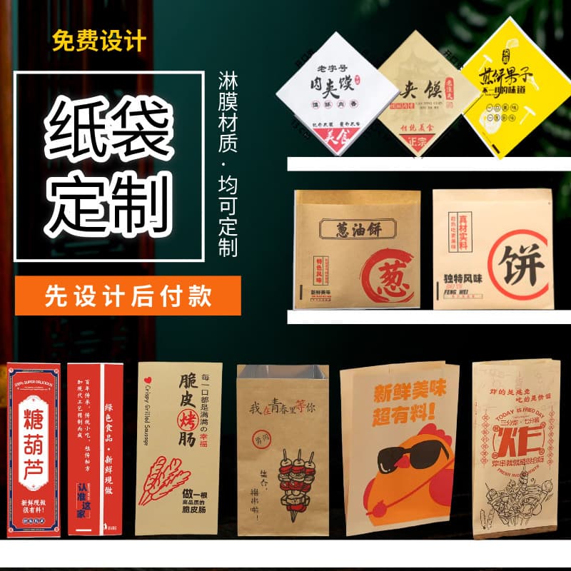 Custom PE-coated paper bags, kraft paper, for roujiamo, pancakes, scallion oil pancakes, sandwiches, fried skewers, chuan'r, custom exclusive link