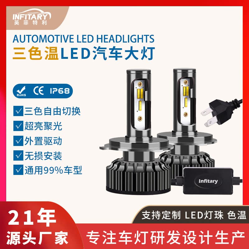 Infitary Cross-Border Three-Color LED Car Headlight H4 Bulb H7 LED Car Light H1 LED Large Car Light Maintenance-Free Design