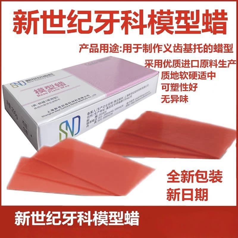 Genuine New Century Red Wax Sheet 250g Common Red Wax Sheet Soft Wax Model Wax Red Wax Plate Dental Material
