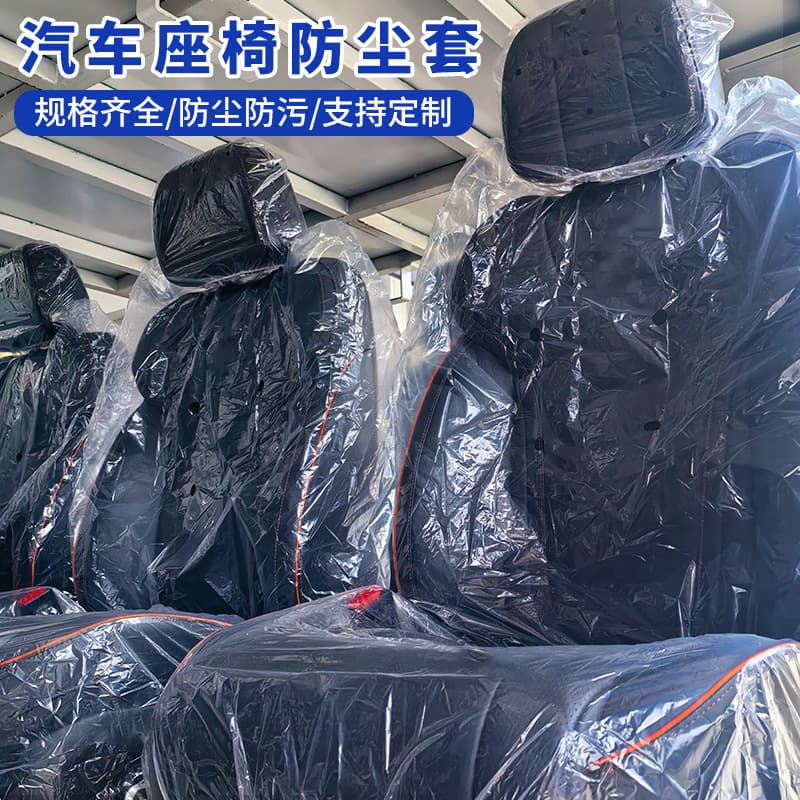 Disposable car seat covers, 4S shop maintenance and repair protective covers, dirt-proof, stain-proof, and waterproof disposable plastic seat covers