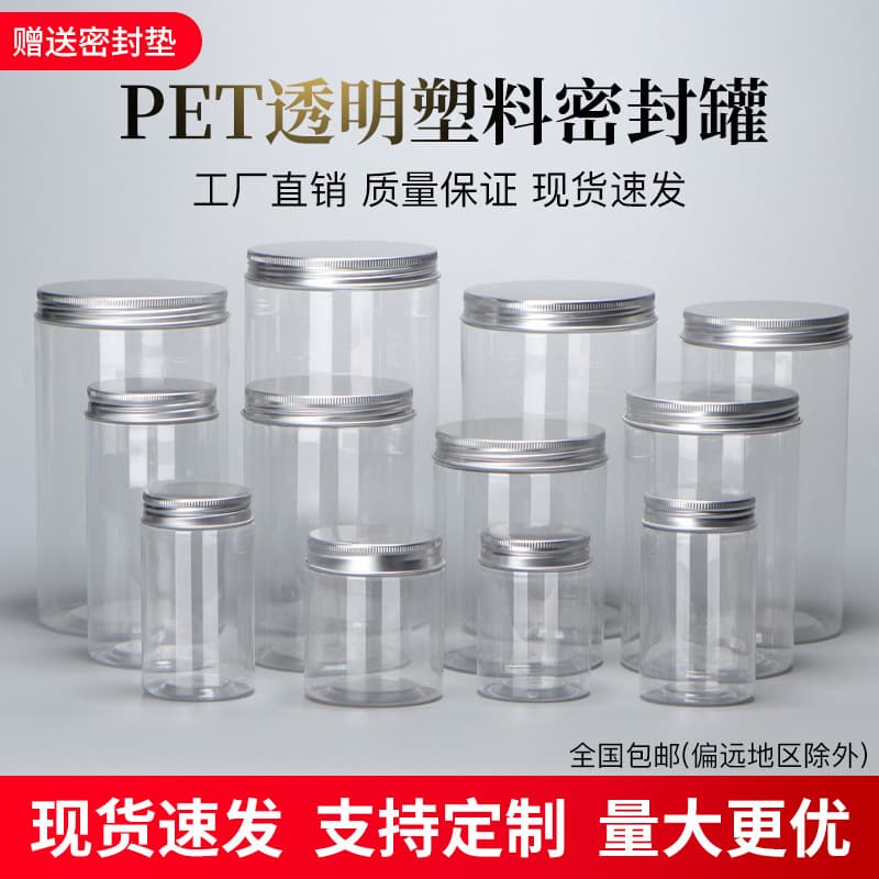 Factory wholesale aluminum-capped plastic transparent food jars, nuts, snacks, pickles, candied fruits, airtight jars, PET wide-mouth bottles