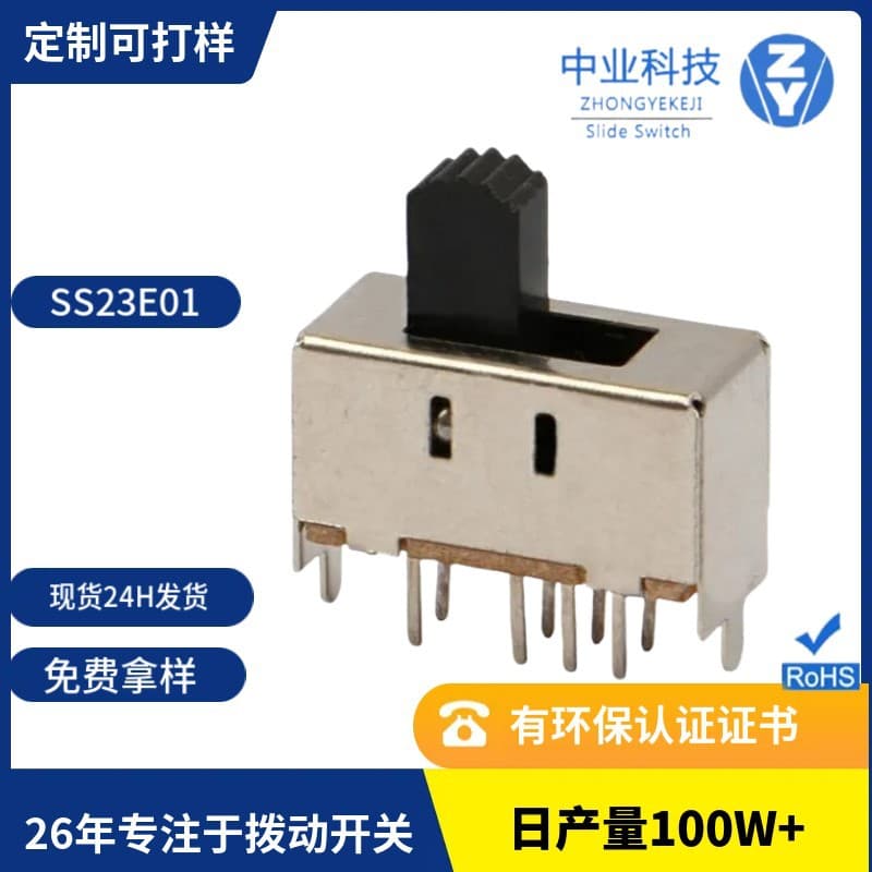 SS23E01 Double-row three-position 8-pin vertical slide double-pole three-throw switch high current three-position toggle switch
