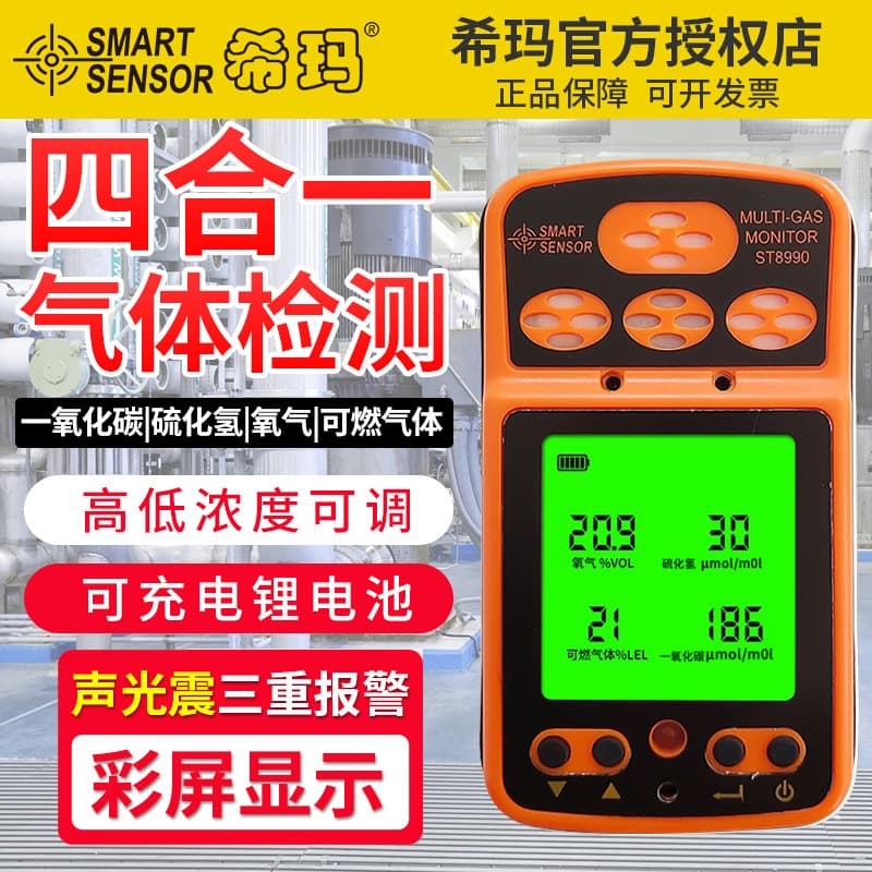 Four-in-one gas detector toxic and harmful combustible gas concentration alarm Hima gas detector