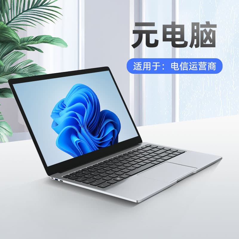 Meta PC 14-inch RK3568 Telecom China Unicom China Mobile Operator School Office Cloud Laptop Rockchip Lightweight