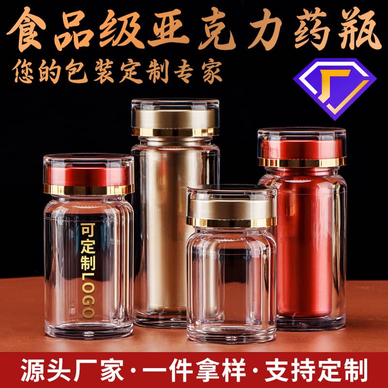 Acrylic Capsule Bottle Transparent Medicine Supplement Packaging Bottle for Health Care Products Drug Subpackaging Wholesale